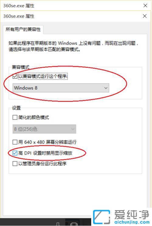 Win10怎么设置软件分辨率