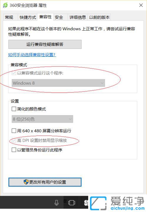 Win10怎么设置软件分辨率