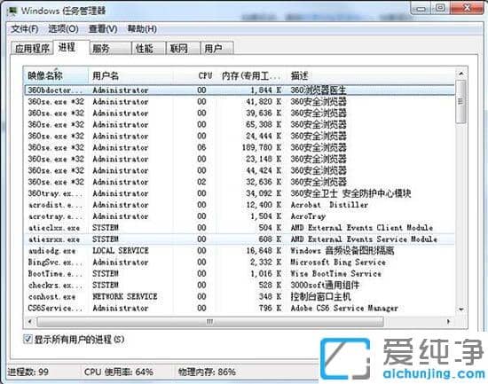 Win7系统cpu占用率高怎么办