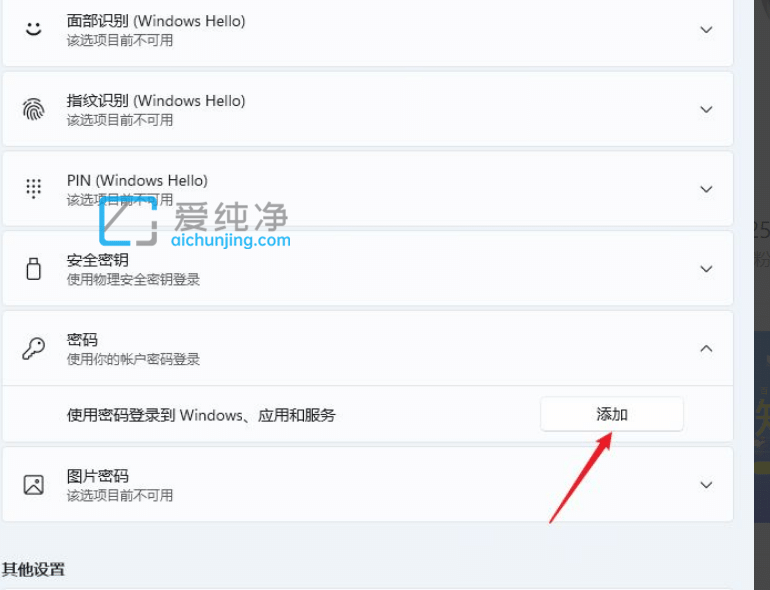 win11怎么设置开机密码_win11怎么修改开机密码