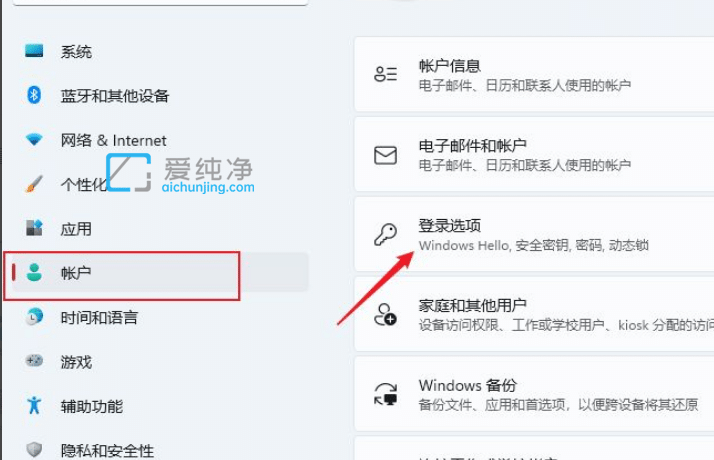 win11怎么设置开机密码_win11怎么修改开机密码