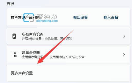 win11麦克风有回音怎么调_Win11怎么消除麦克风回声