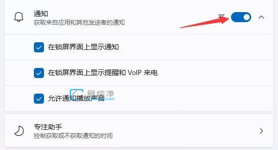 win11系统怎么关闭消息提醒_win11消息提醒如何关闭