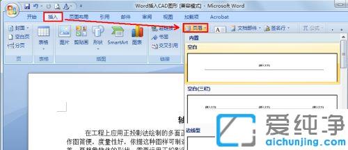 win7系统中给word文档插入页眉的方法_win7系统word文档怎么添加页眉