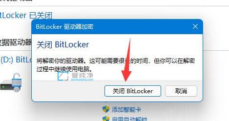 win11如何解锁bitlocker加密_win11磁盘bitlocker加密怎么解除