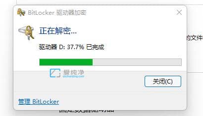 win11如何解锁bitlocker加密_win11磁盘bitlocker加密怎么解除