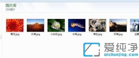 Win7系统图片无法预览怎么办