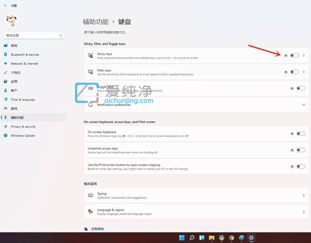 Win11如何取消粘滞键_如何关闭win11粘滞键