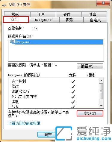 Win10系统U盘需要管理员才能复制