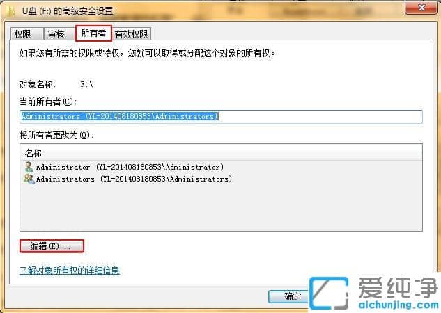 Win10系统U盘需要管理员才能复制