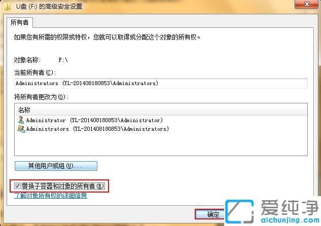Win10系统U盘需要管理员才能复制