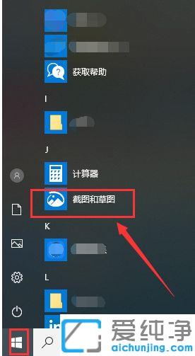 win10纯净版自带截图工具的使用教程
