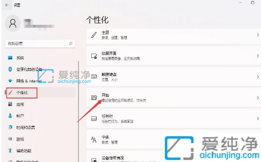Win11怎么删除开始菜单中的推荐文件_win11如何关闭推荐的项目
