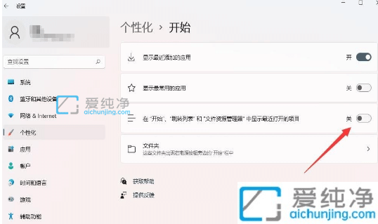 Win11怎么删除开始菜单中的推荐文件_win11如何关闭推荐的项目