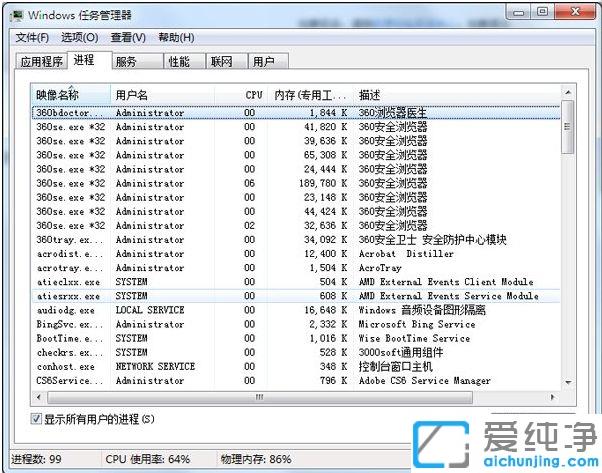 Win7系统怎么降低cpu使用率