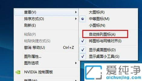 Win7系统桌面图标大小怎么调