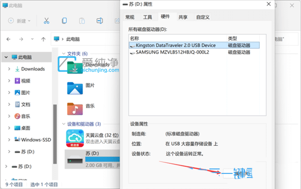 Win11怎么提高U盘性能_win11提高u盘传输速度的方法