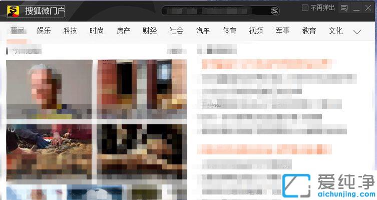 Win7系统如何关闭搜狐微门户窗口_如何禁止搜狐微门户自动弹出