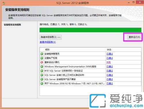 Win7系统安装数据库提示重启计算机失败怎么办
