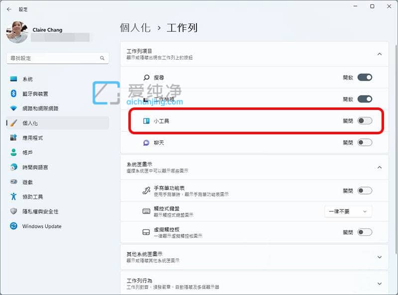 win11小组件怎么关闭_怎么关闭Win11系统小组件