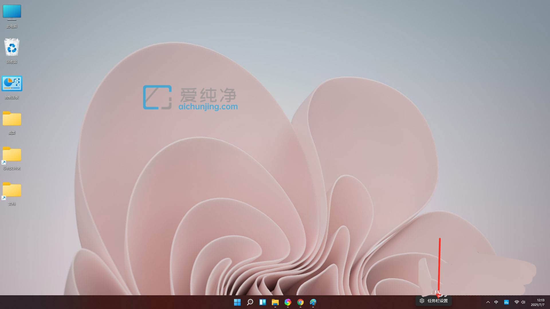 win11任务栏显示桌面图标按钮_win11如何添加显示桌面按钮