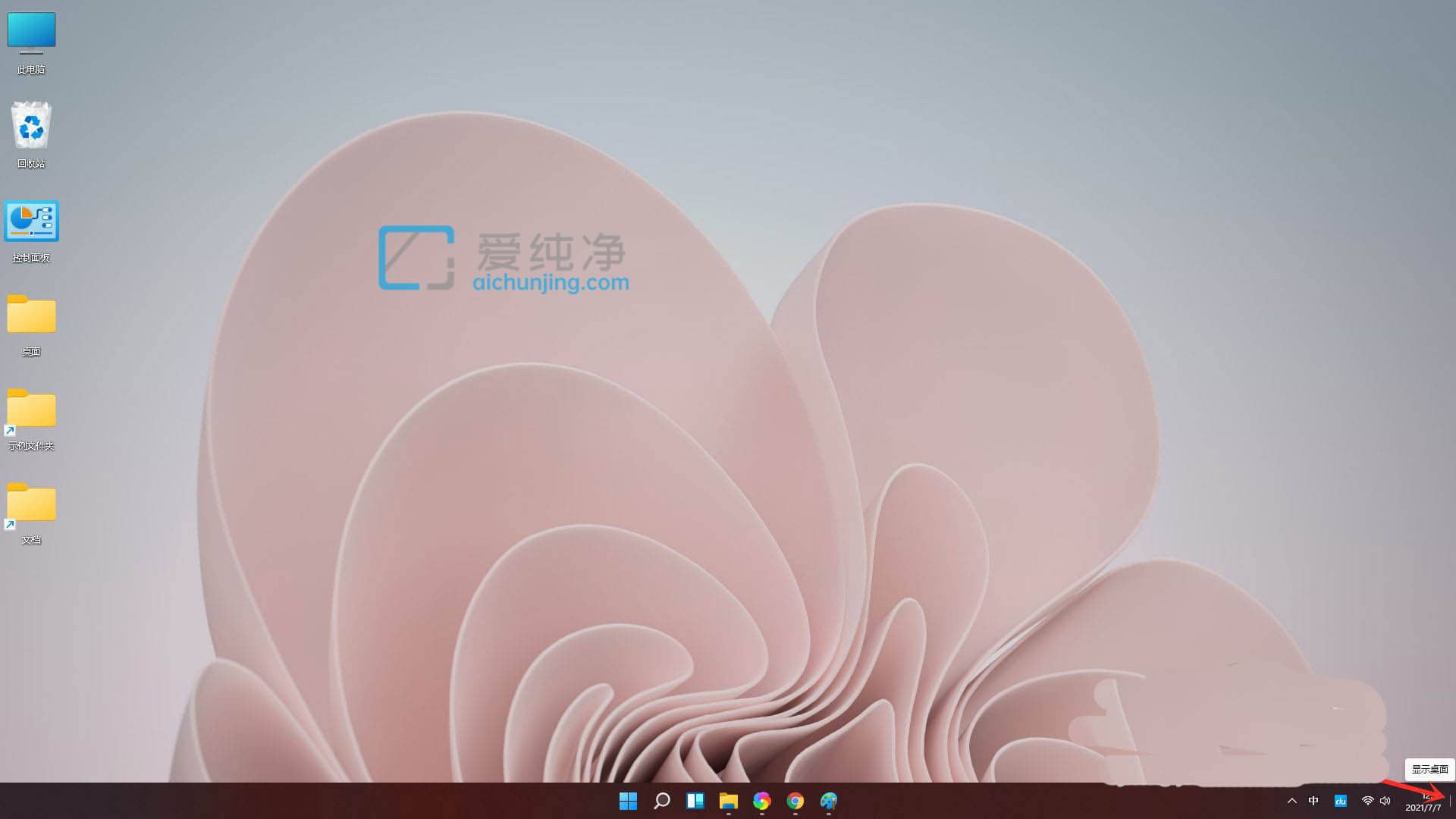 win11任务栏显示桌面图标按钮_win11如何添加显示桌面按钮