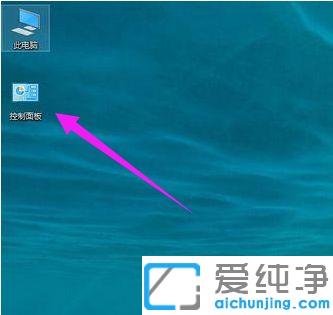 Win10系统怎样打开控制面板