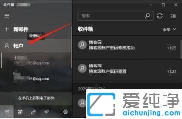 Win10系统自带邮件功能怎么用