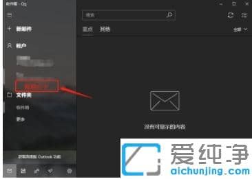 Win10系统自带邮件功能怎么用