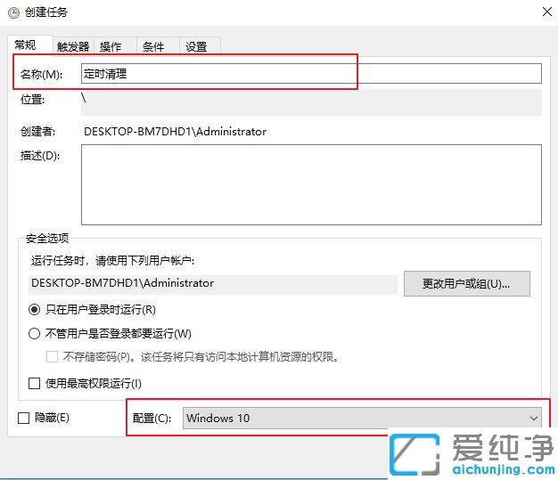 Win10怎么设置定时清空回收站