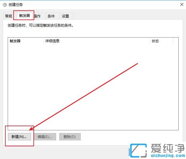 Win10怎么设置定时清空回收站