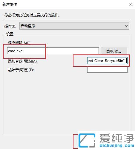 Win10怎么设置定时清空回收站