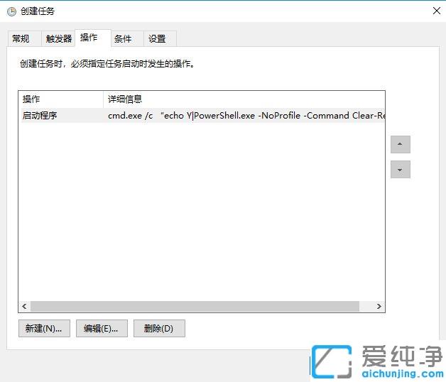 Win10怎么设置定时清空回收站
