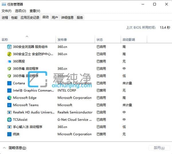 win11怎么关闭开机自启软件_win11禁止开机启动项