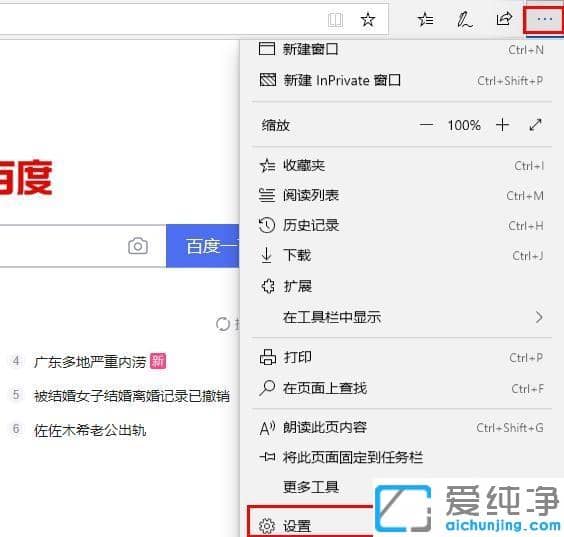 win10系统关闭edge浏览器弹窗的方法