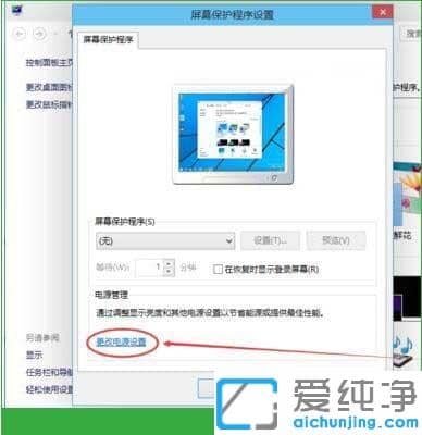 win10系统怎么改休眠时间