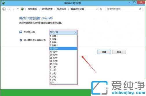 win10系统怎么改休眠时间