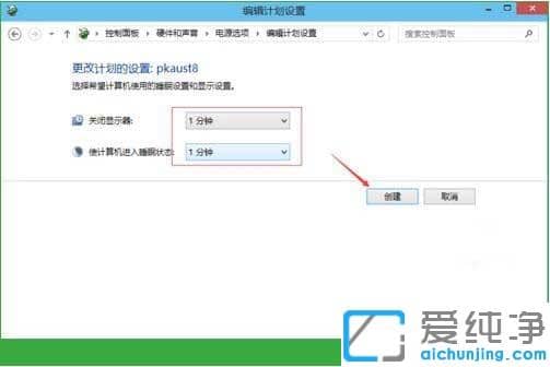 win10系统怎么改休眠时间