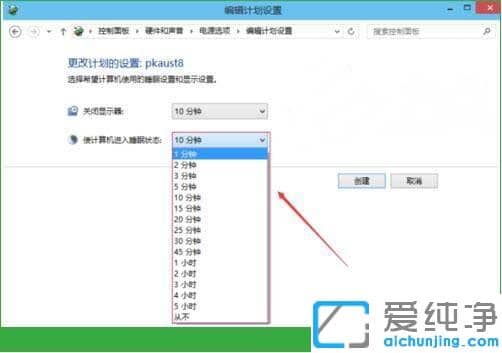 win10系统怎么改休眠时间