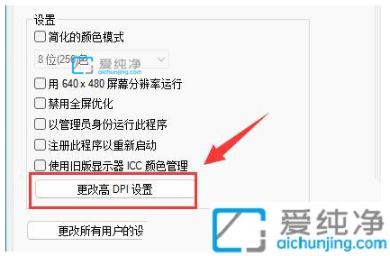 win11系统某个软件图标模糊怎么办？Win11部分软件显示模糊怎么办