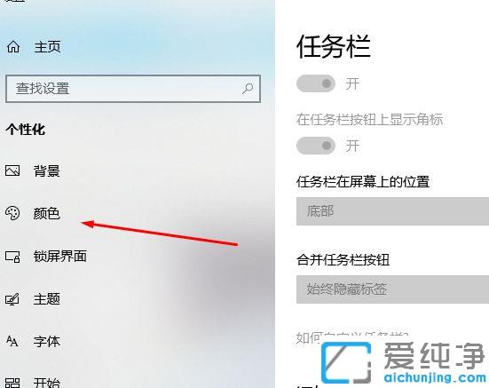 Win10如何设置任务栏颜色