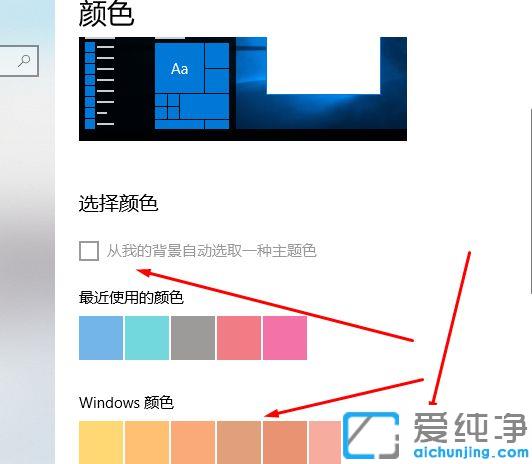 Win10如何设置任务栏颜色