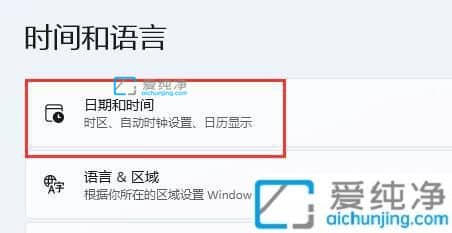 Win11怎么修改电脑系统时间_win11系统时间怎么设置