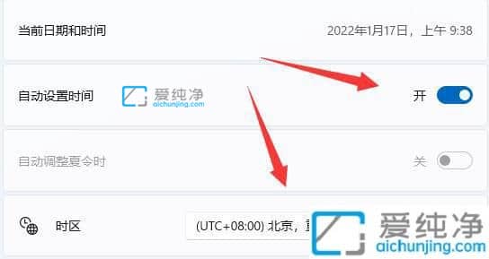 Win11怎么修改电脑系统时间_win11系统时间怎么设置