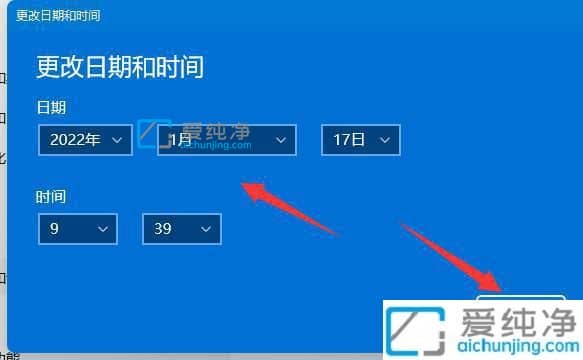 Win11怎么修改电脑系统时间_win11系统时间怎么设置