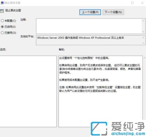 Win7系统如何禁止修改桌面主题