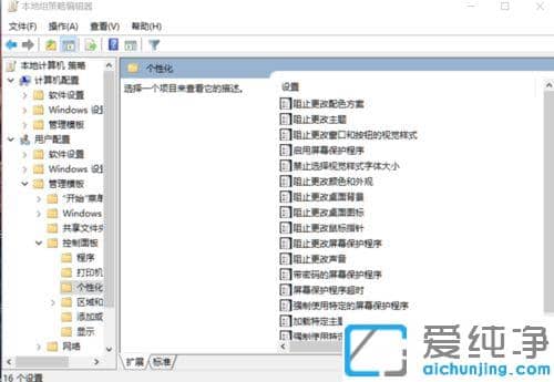 Win7系统如何禁止修改桌面主题