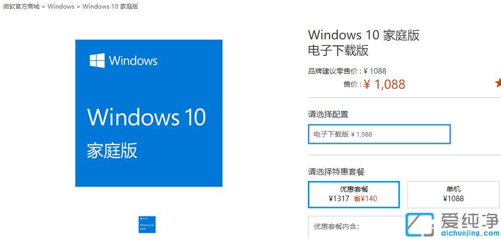购买正版win10系统多少钱