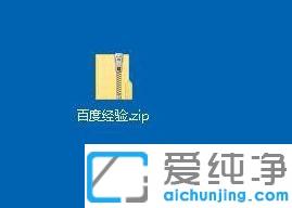 win10系统自带解压缩软件如何打开使用