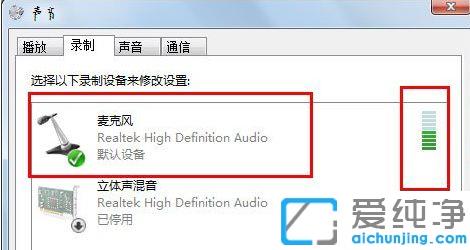 Win7电脑麦克风没有声音怎么办